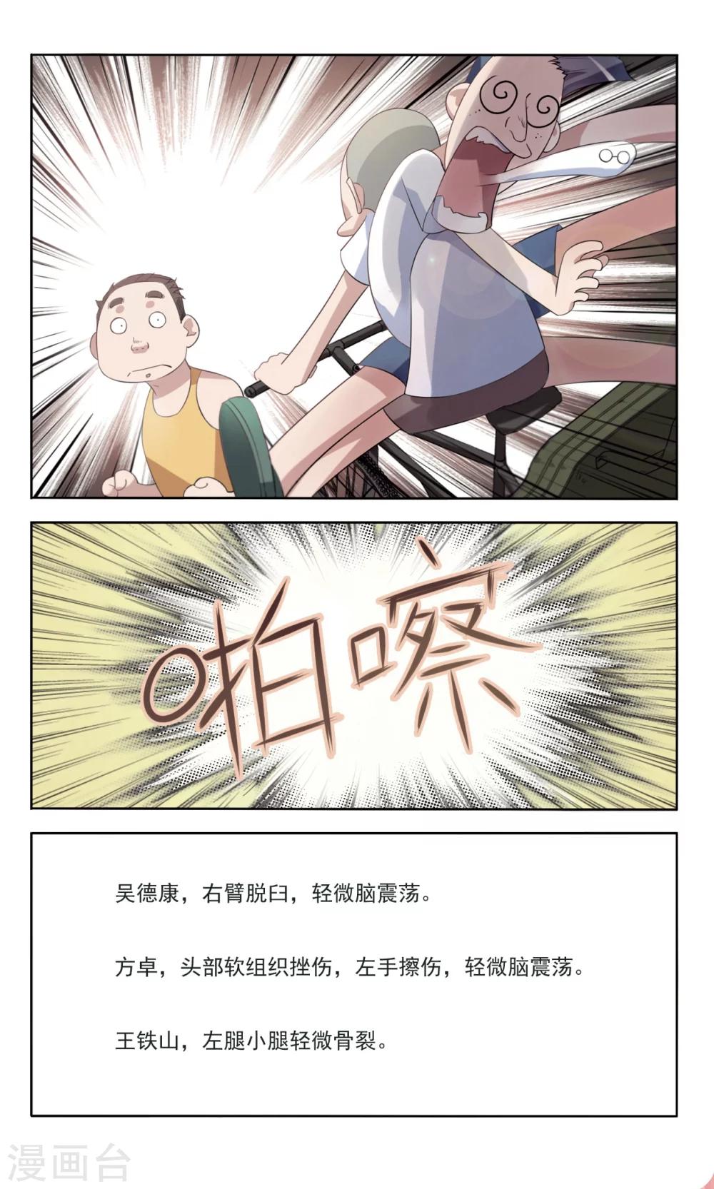 第3话 新进护士30