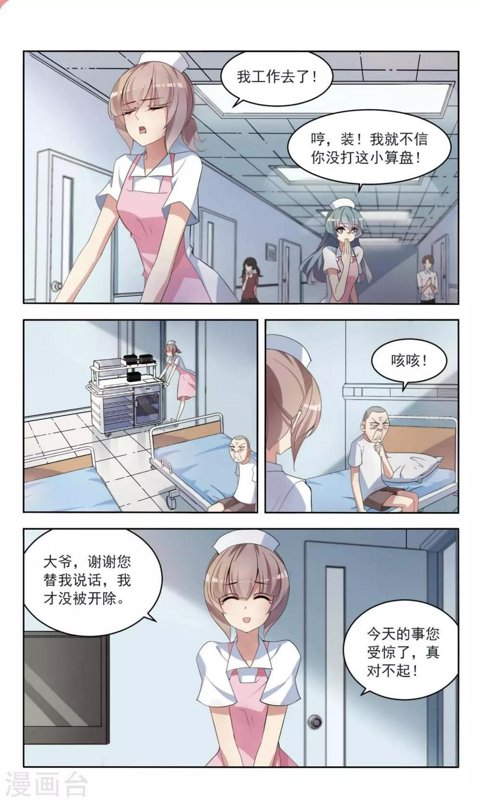 第5话 开除危机8