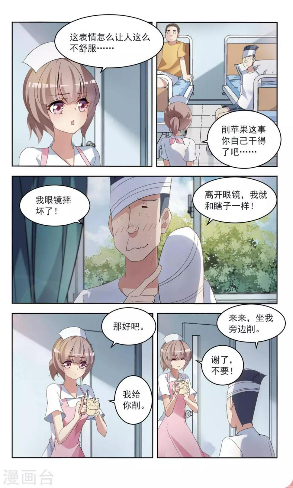 第5话 开除危机11