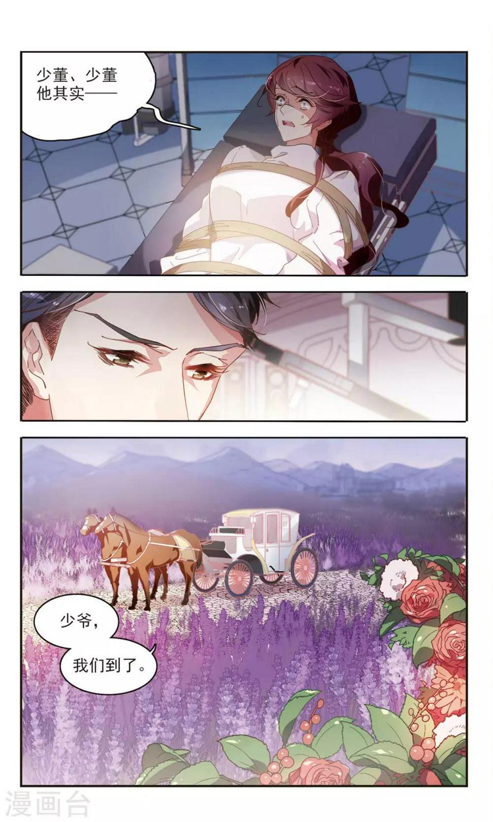 第42话 豪宅中的秘密9