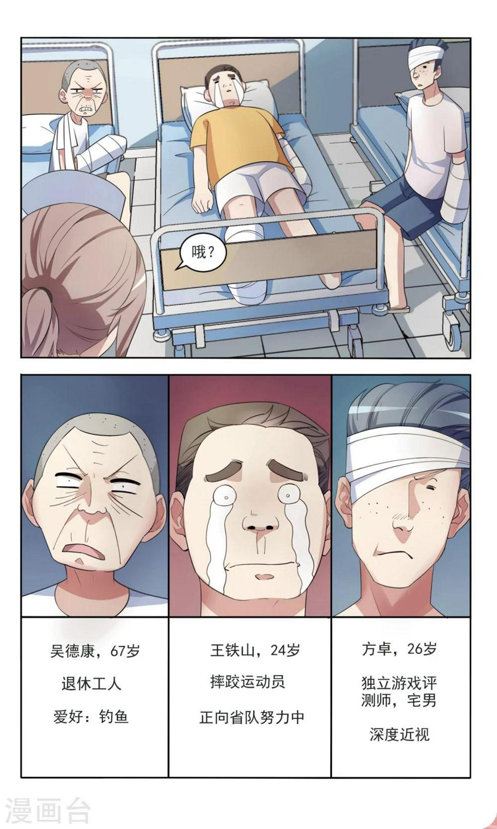 第2话 新进护士24