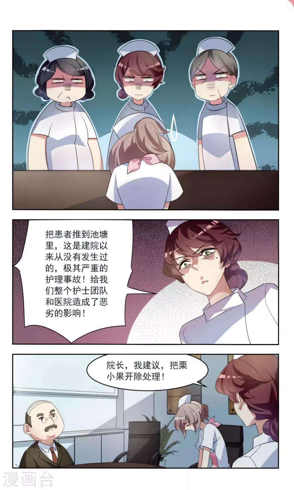 第5话 开除危机1