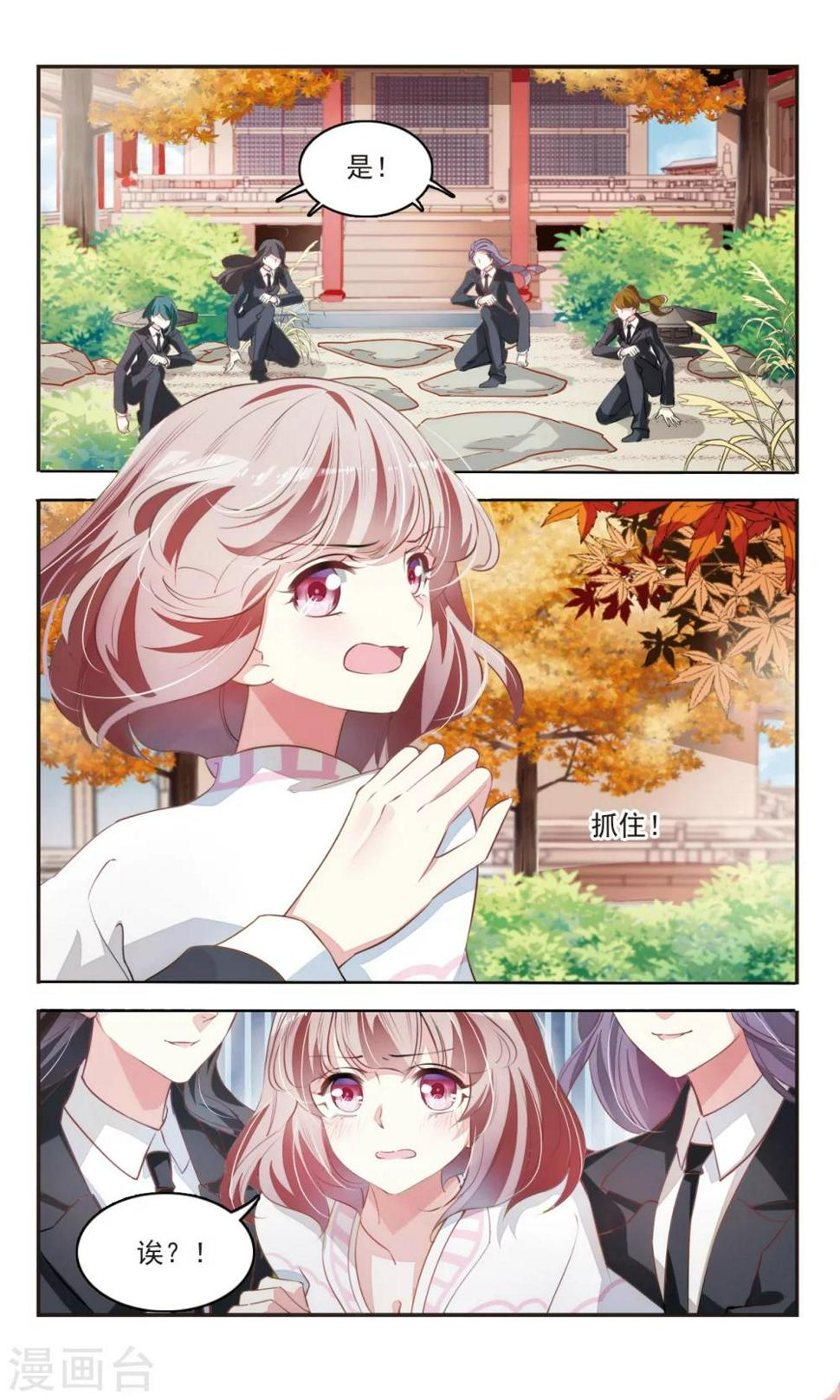 第30话 未婚夫？！7