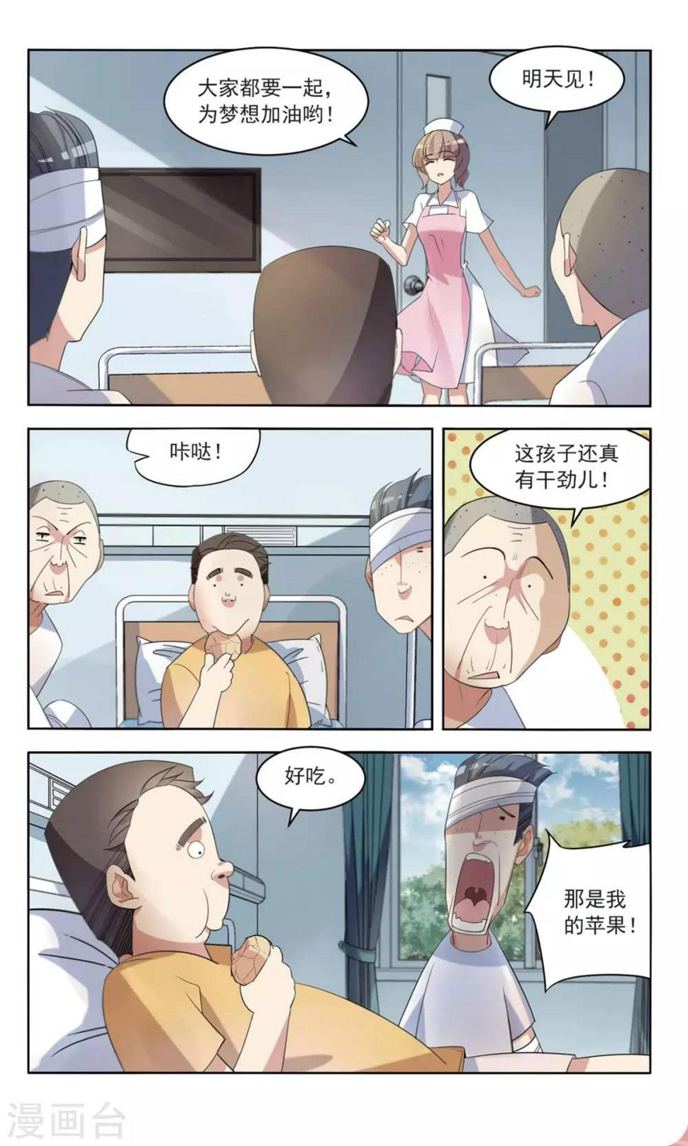 第6话 开除危机15