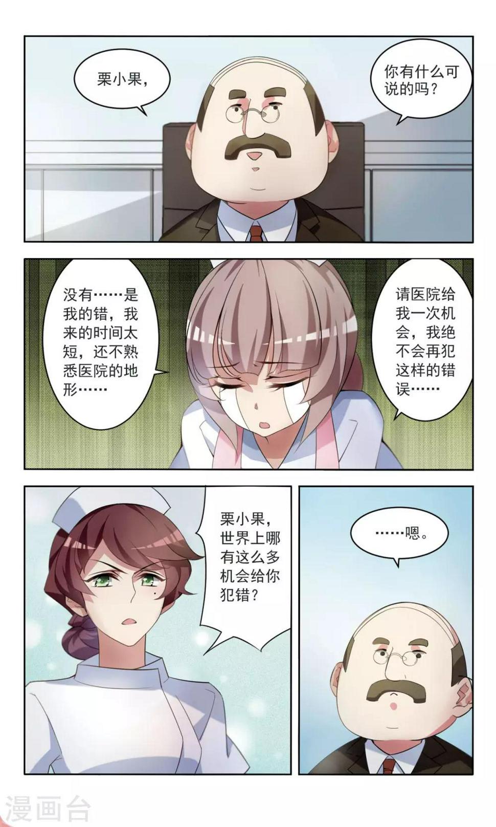 第5话 开除危机2