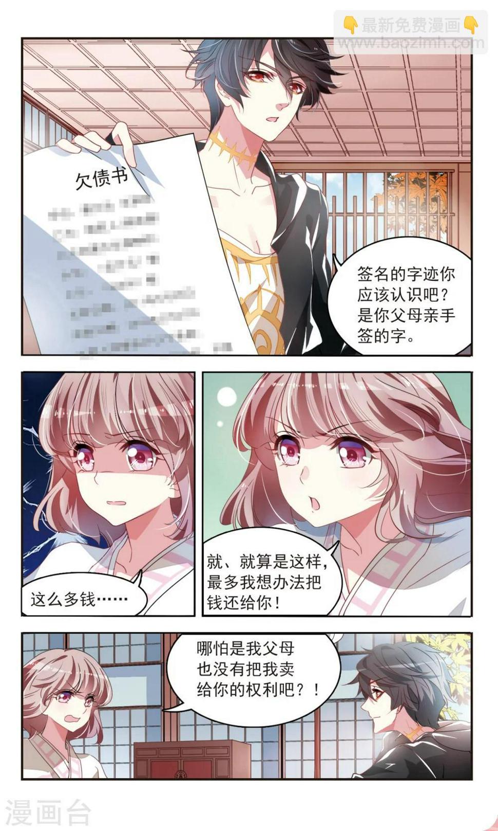 第30话 未婚夫？！3