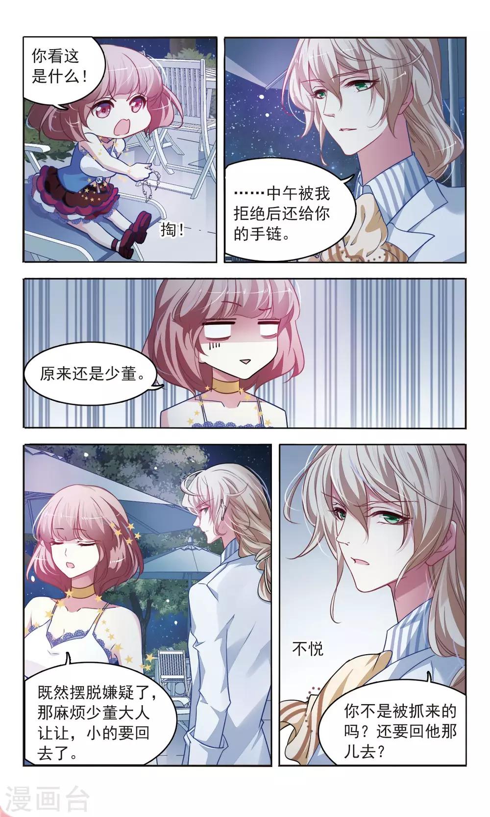 第35话 你是谁的人27