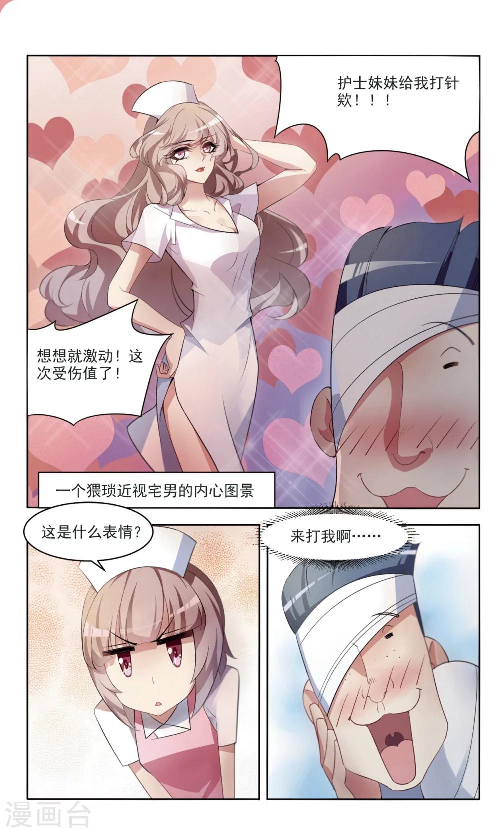 第3话 新进护士35