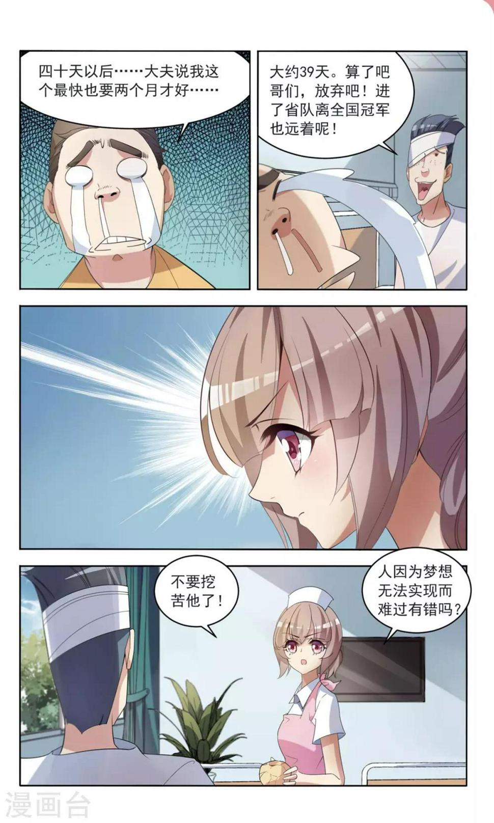 第6话 开除危机13