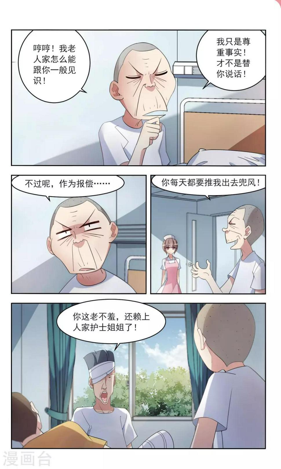 第5话 开除危机9