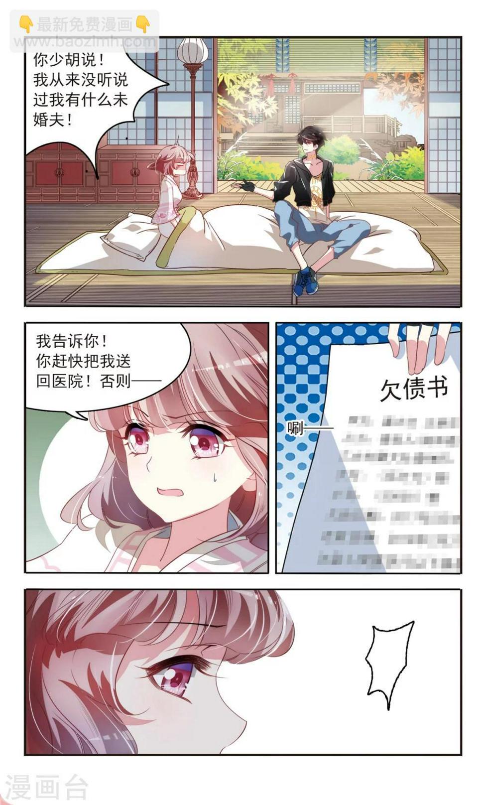 第30话 未婚夫？！2