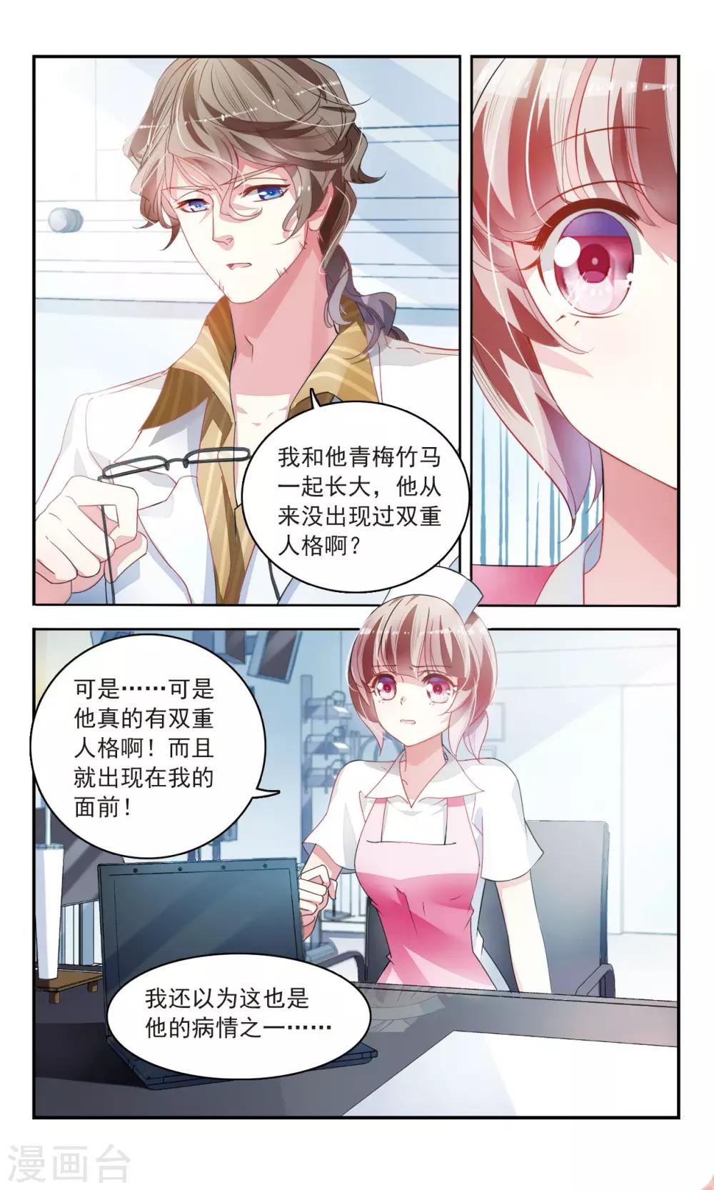第25话 双重人格24