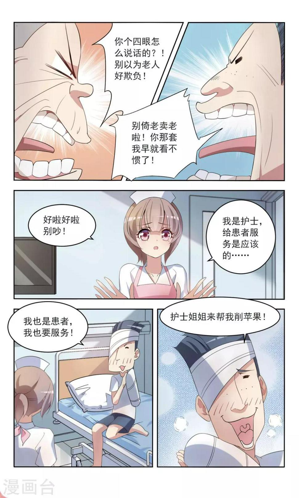 第5话 开除危机10