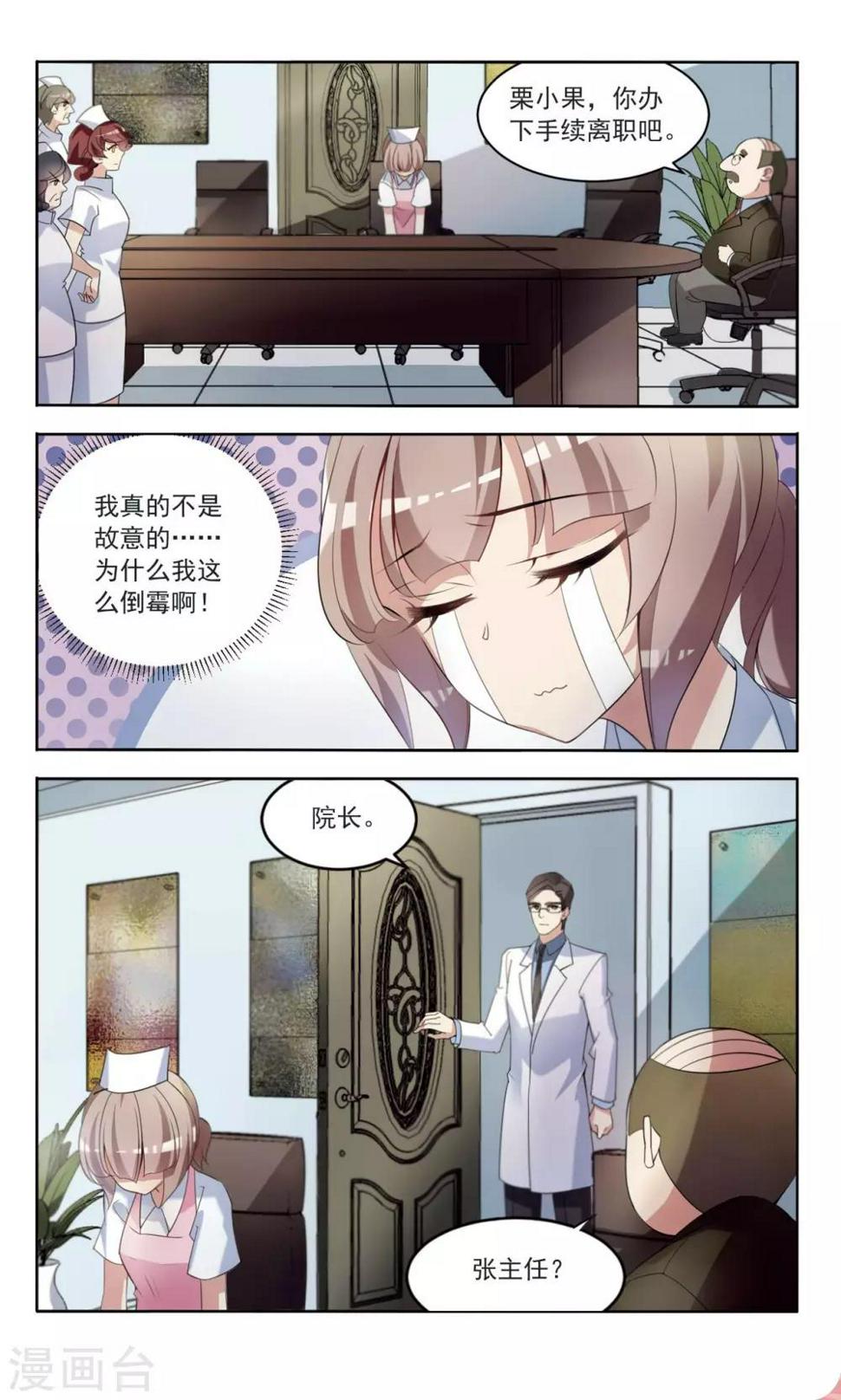 第5话 开除危机3