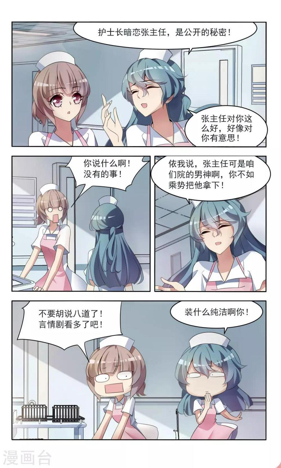 第5话 开除危机7
