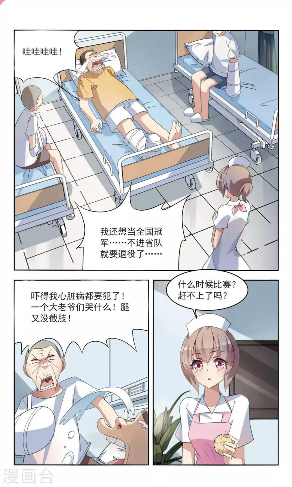 第6话 开除危机12