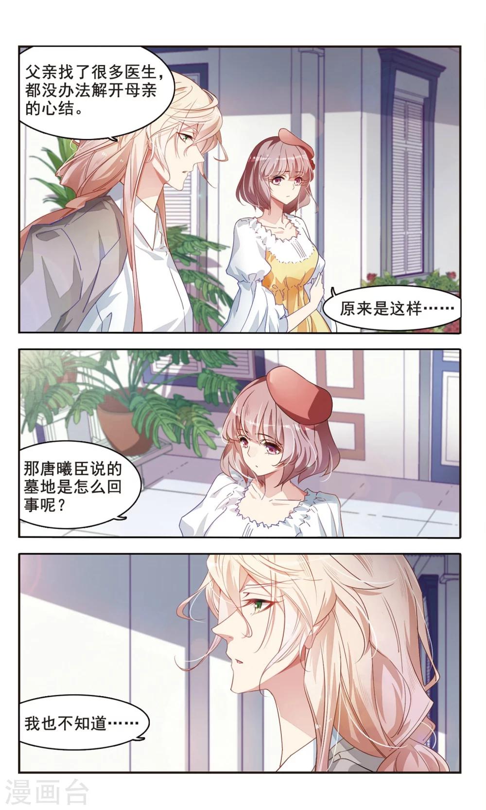 第43话 温室之花4