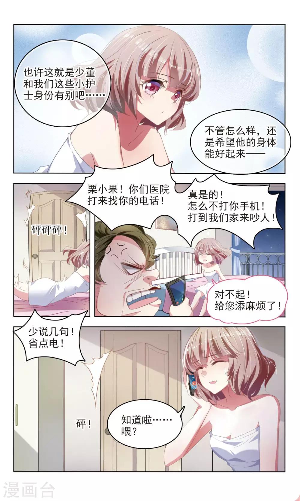 第20话 夜会33
