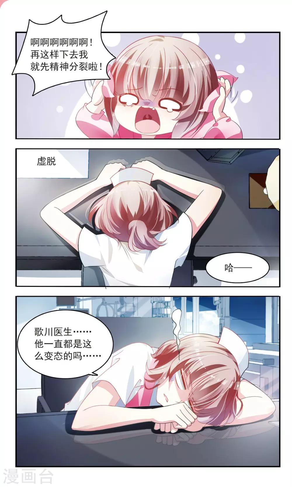 第25话 双重人格21