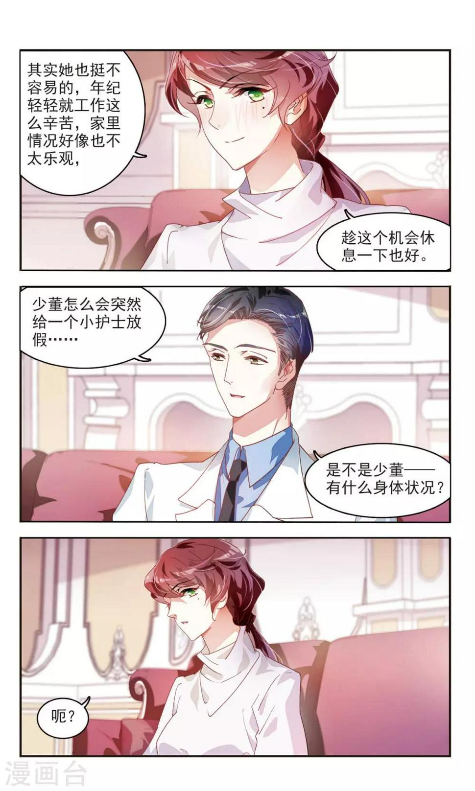 第42话 豪宅中的秘密1