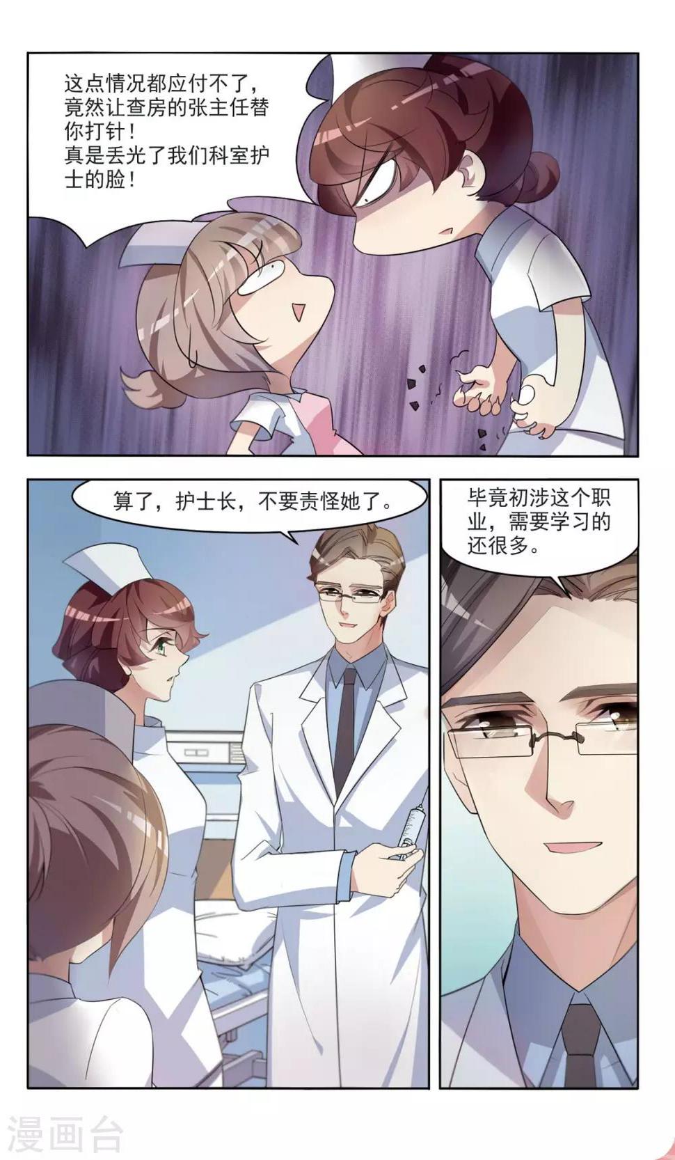 第4话 落水1