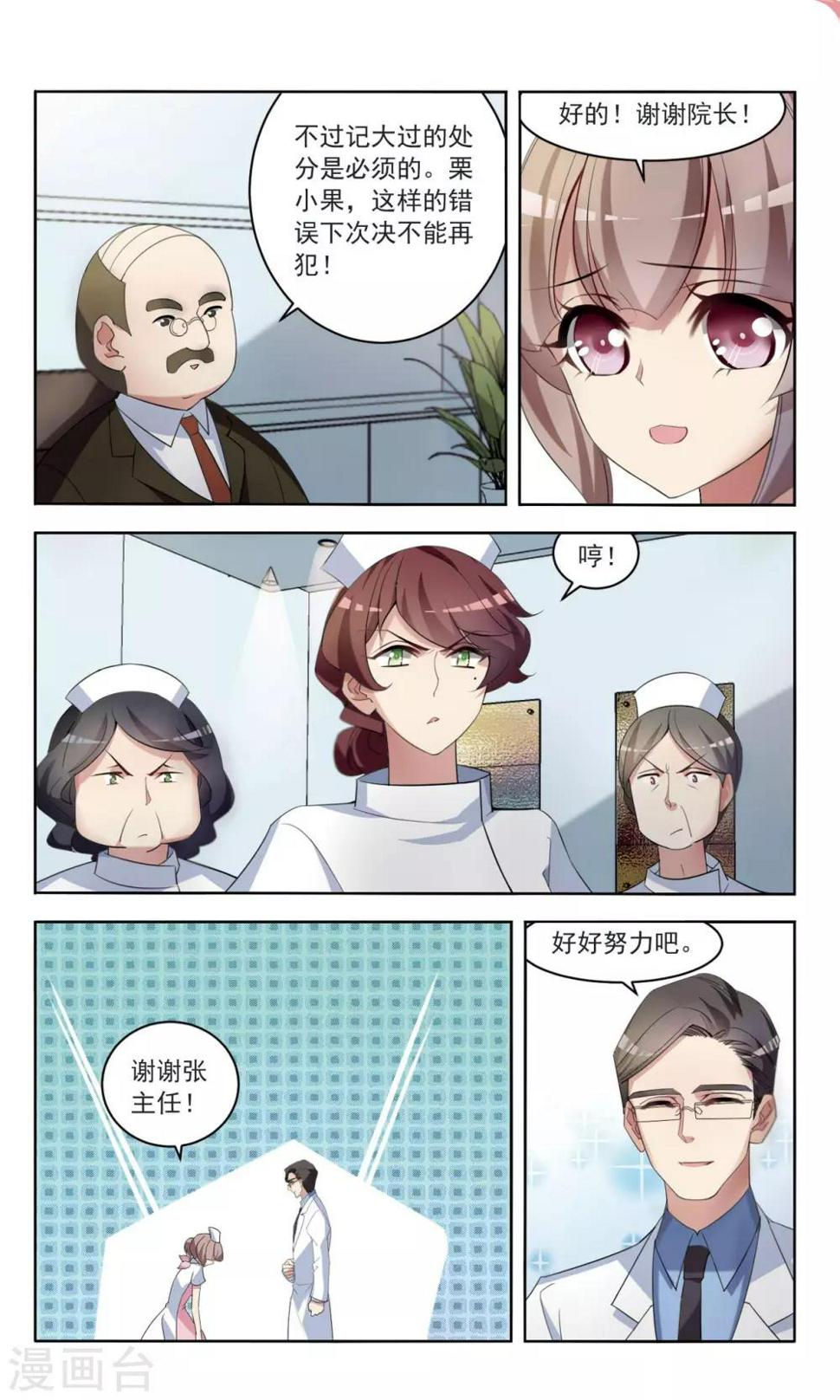 第5话 开除危机5