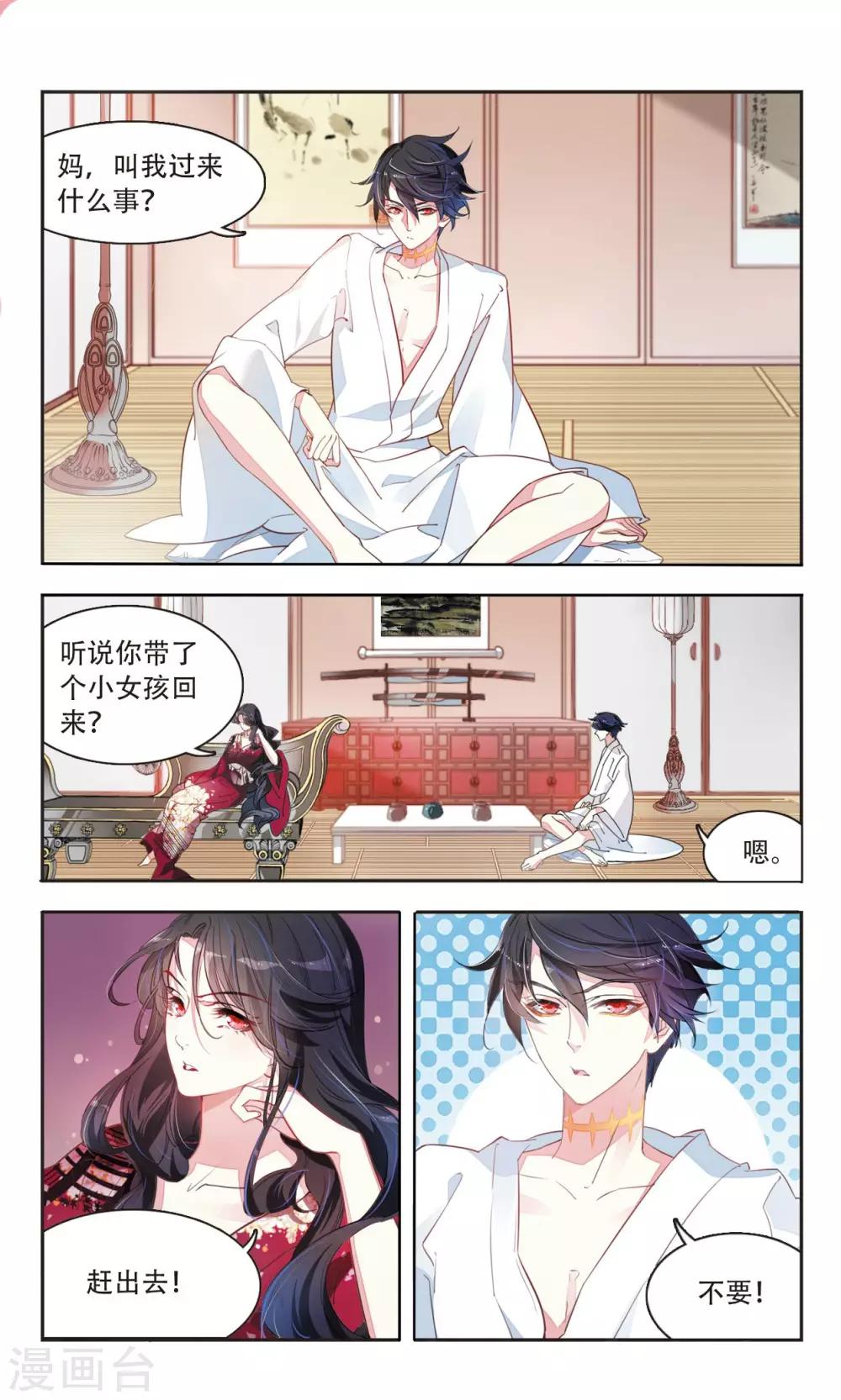 第32话 与爱无关25