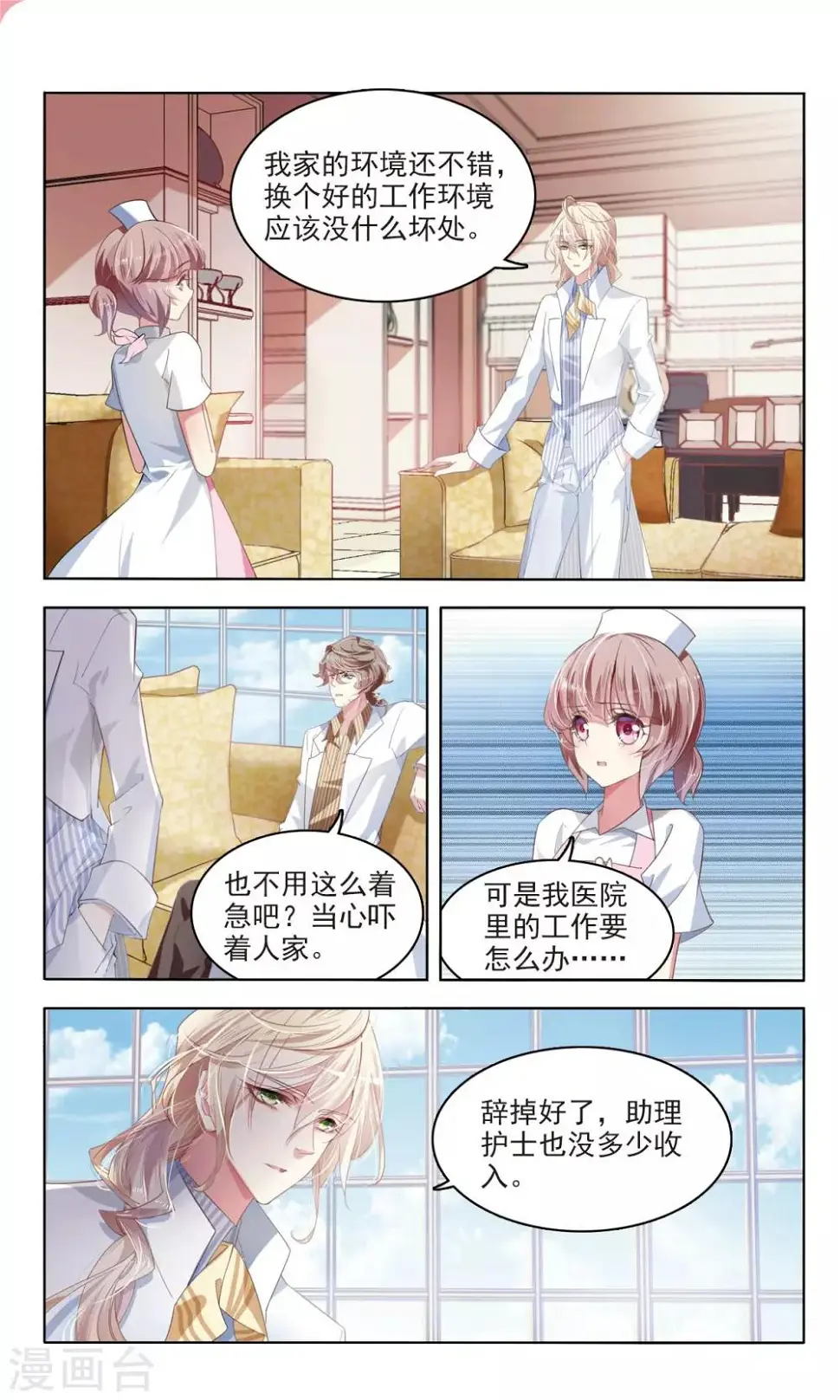 第19话 夜会20