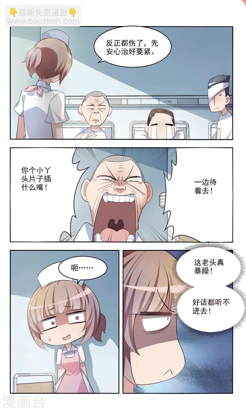 第3话 新进护士32