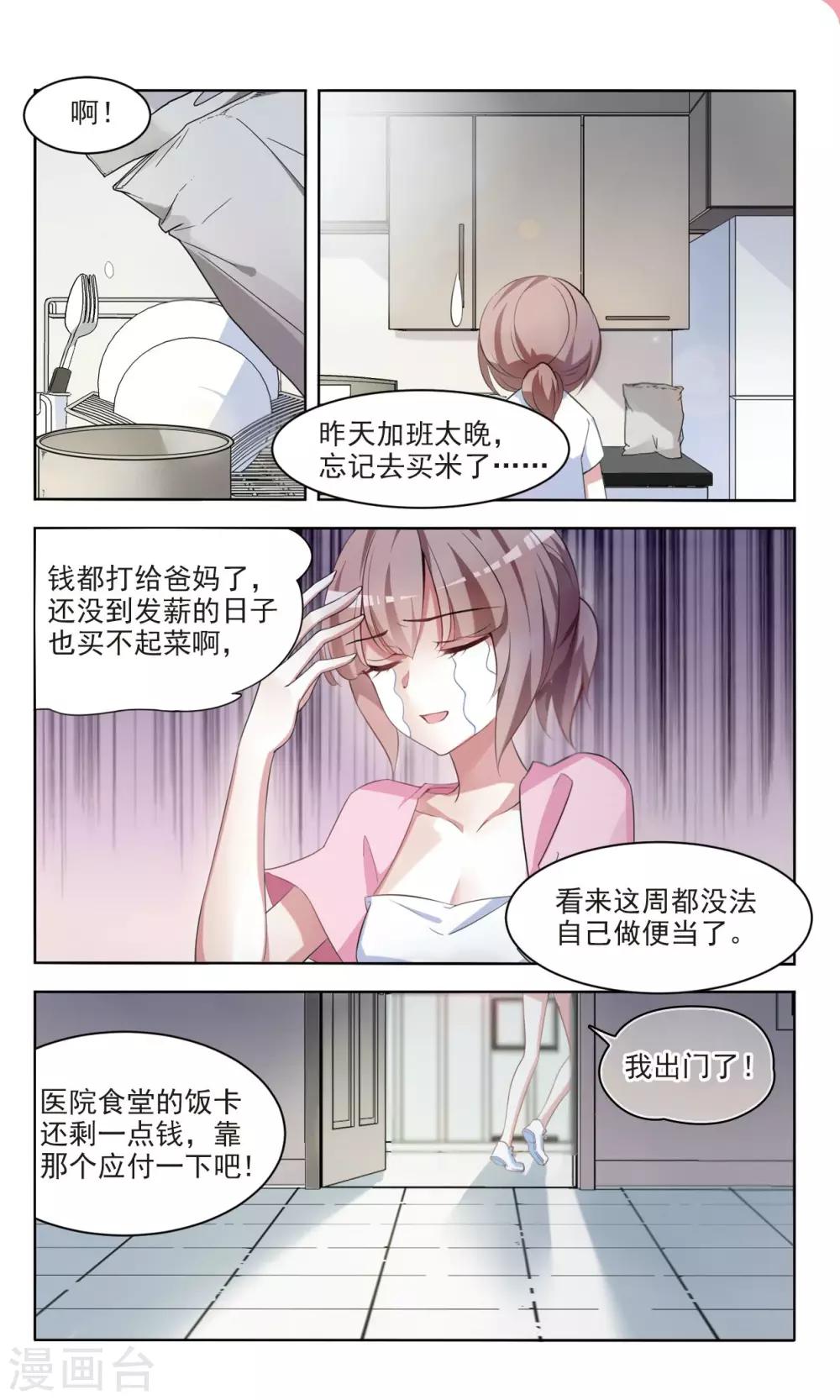 第9话 祸不单行11