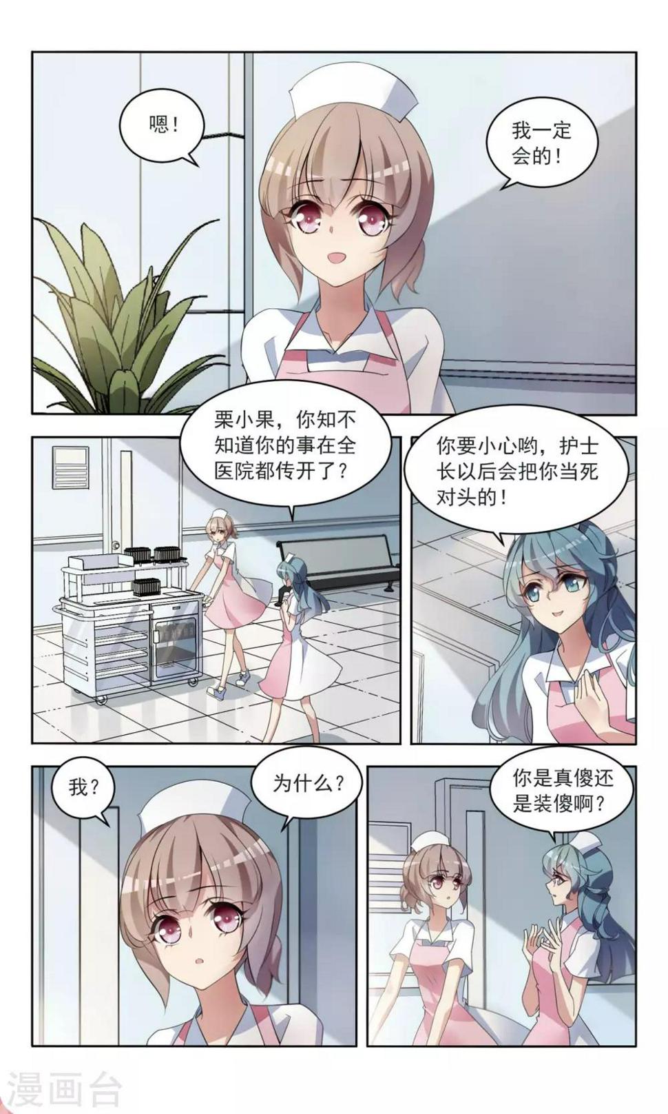 第5话 开除危机6