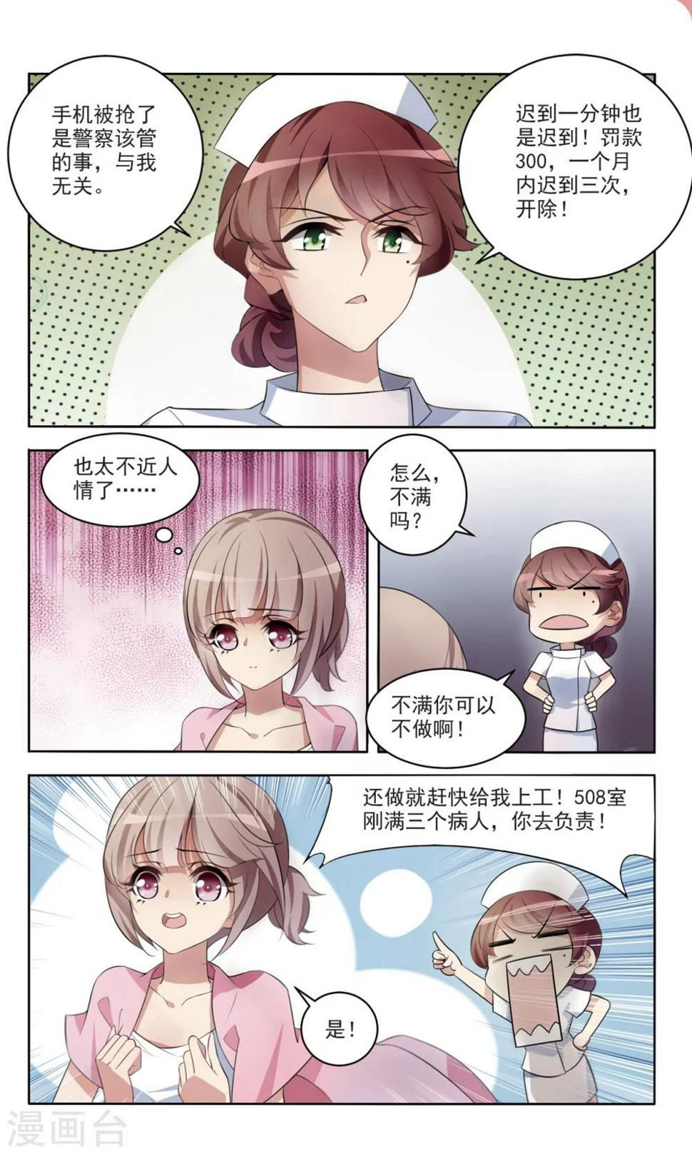第2话 新进护士22