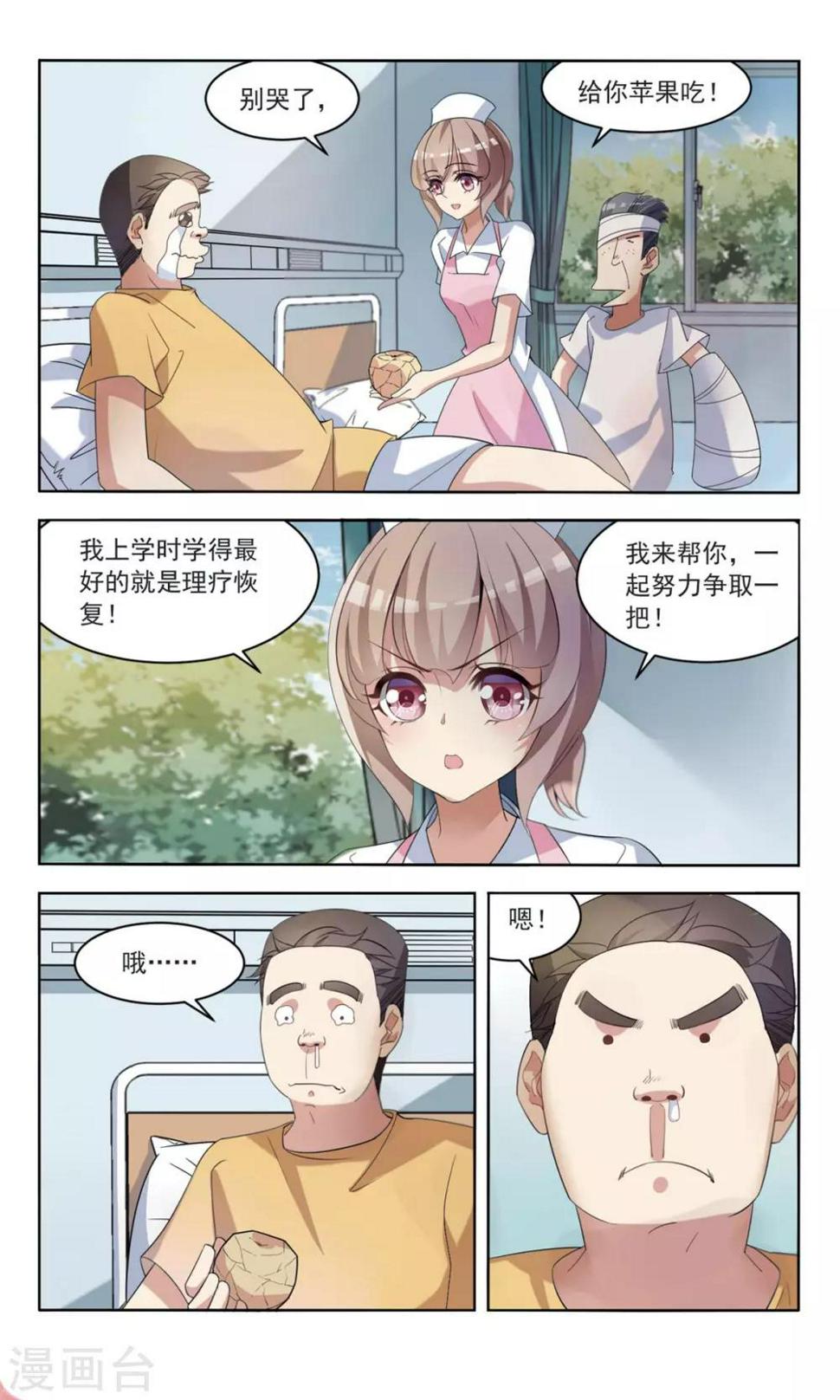 第6话 开除危机14