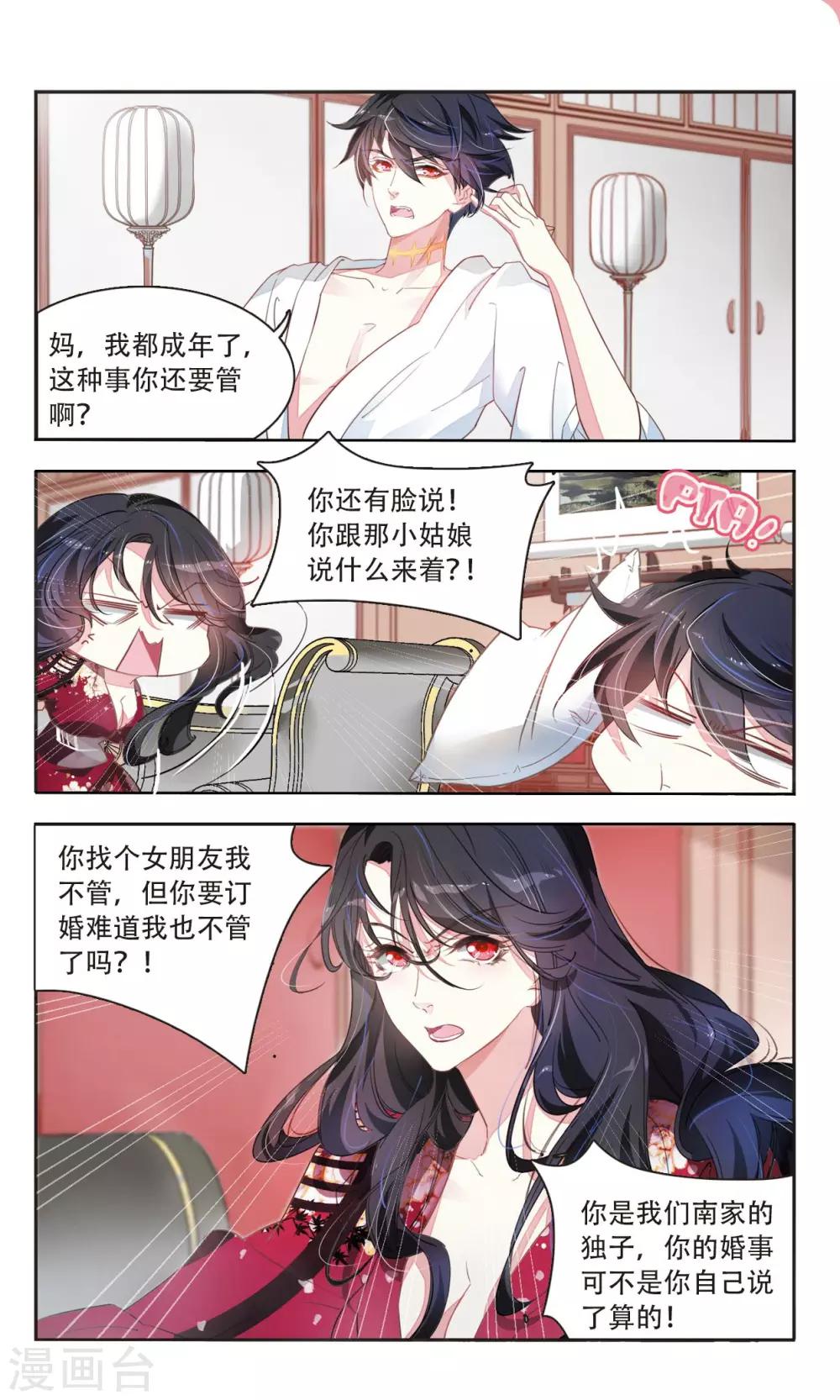 第32话 与爱无关26