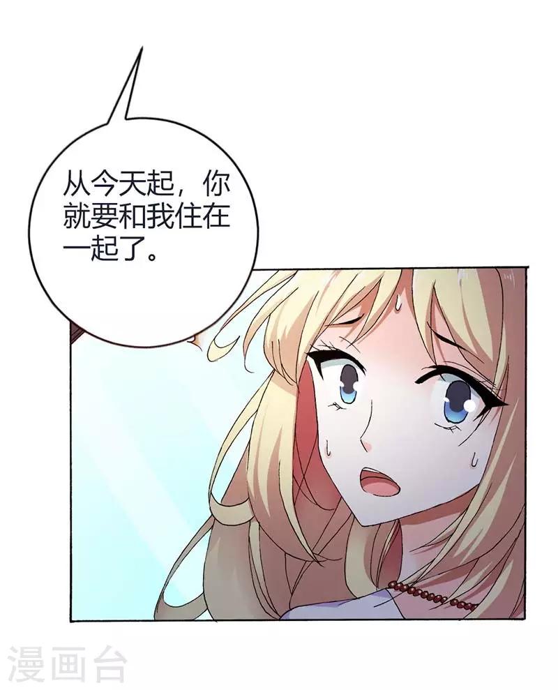 第8话 从今天起，你和我住！2