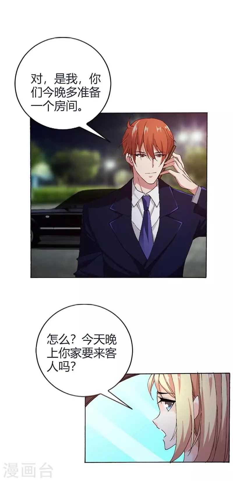 第8话 从今天起，你和我住！0