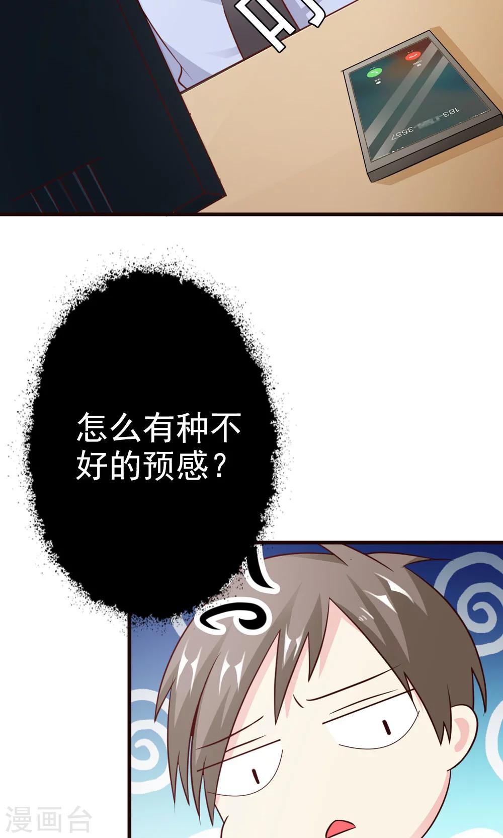 第14话 怎么你想违抗我？13