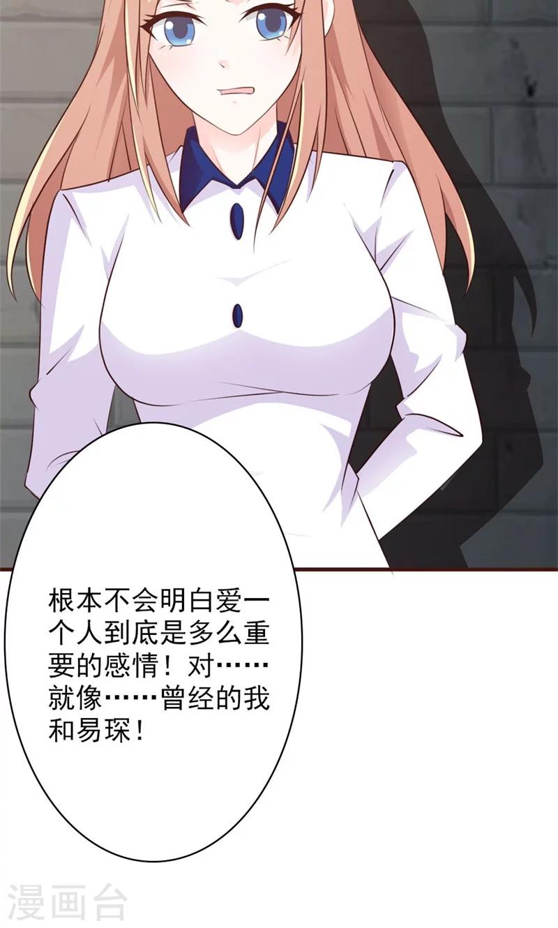 第15话 当然是要和你算账了23
