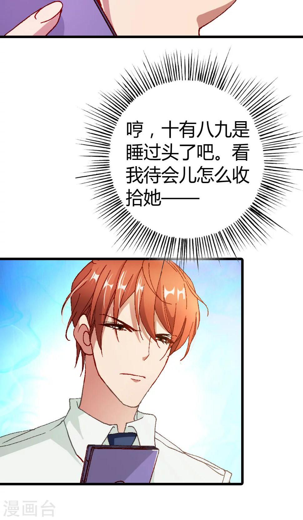 第14话 怎么你想违抗我？3