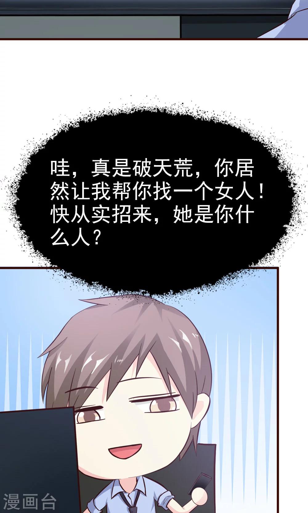 第14话 怎么你想违抗我？22