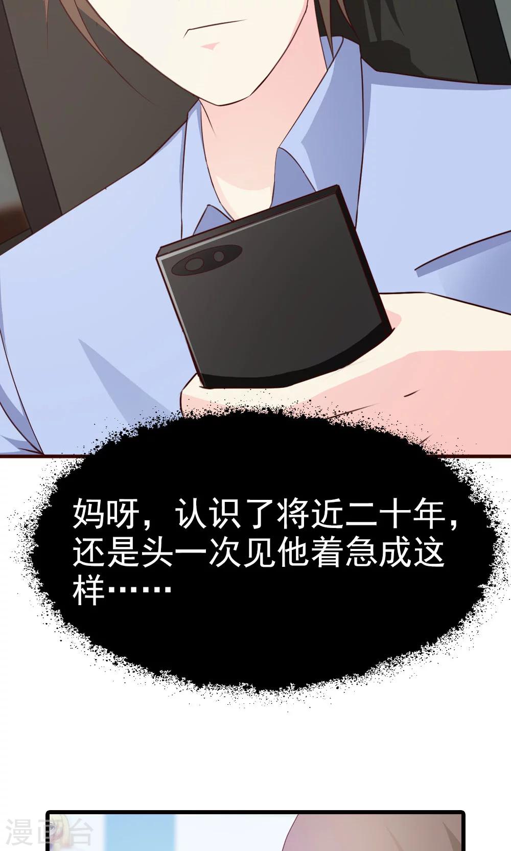 第14话 怎么你想违抗我？24