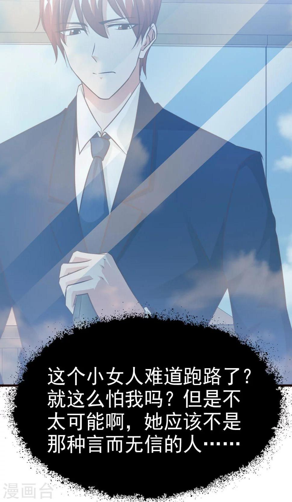 第14话 怎么你想违抗我？9