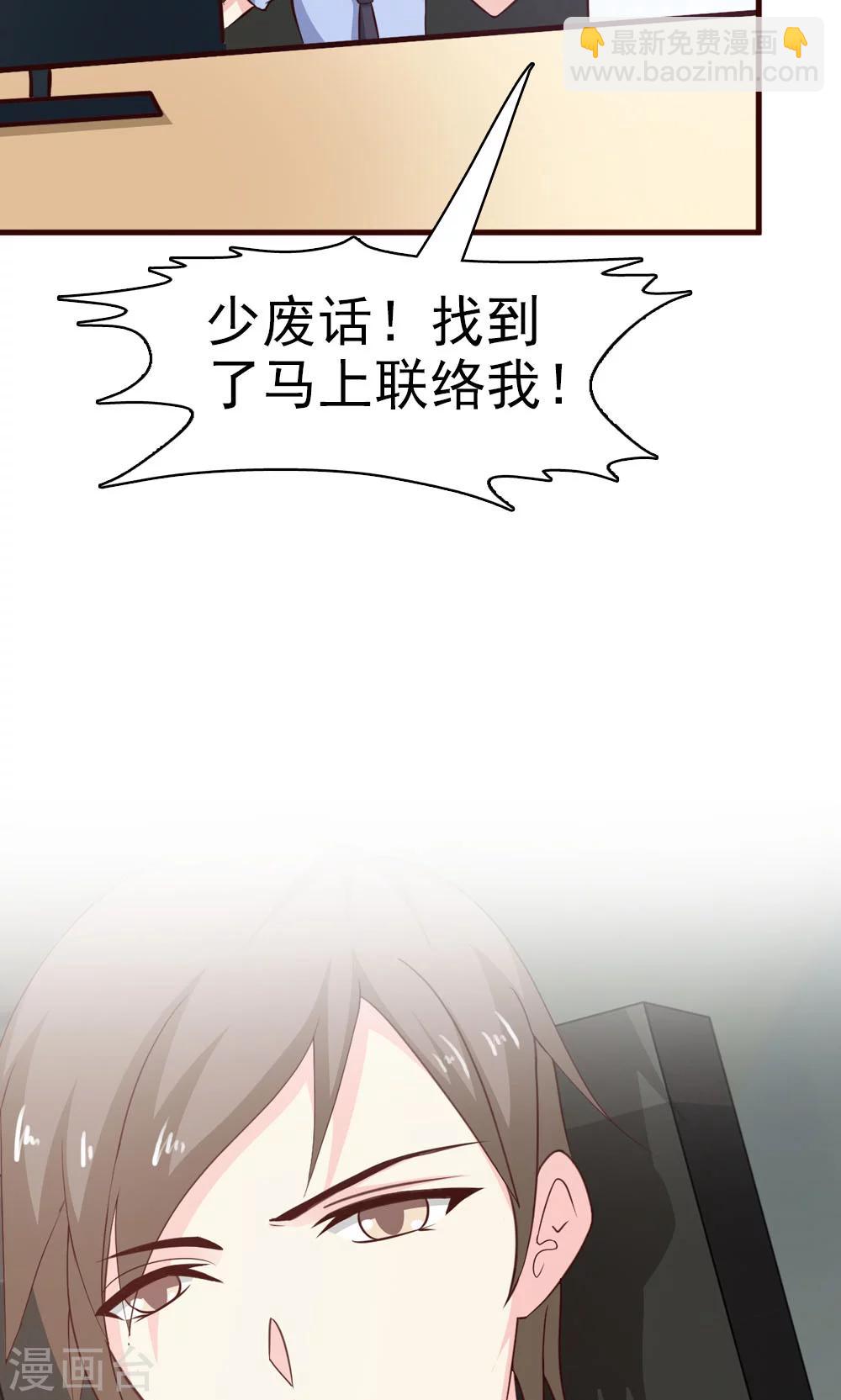 第14话 怎么你想违抗我？23