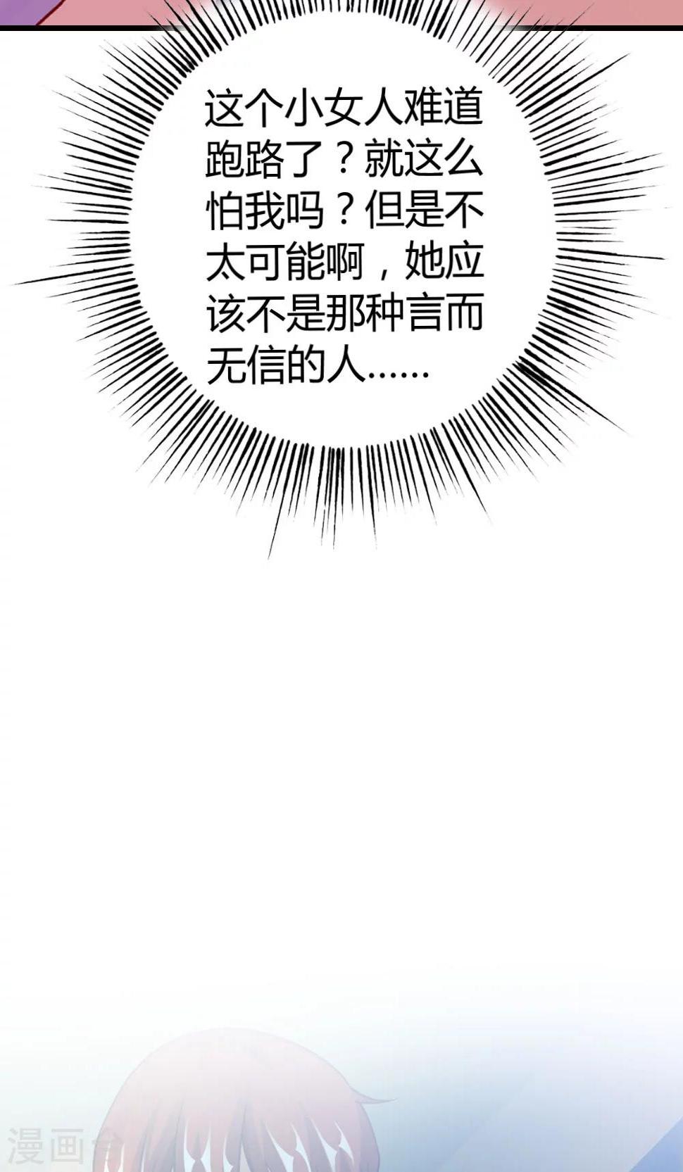 第14话 怎么你想违抗我？8