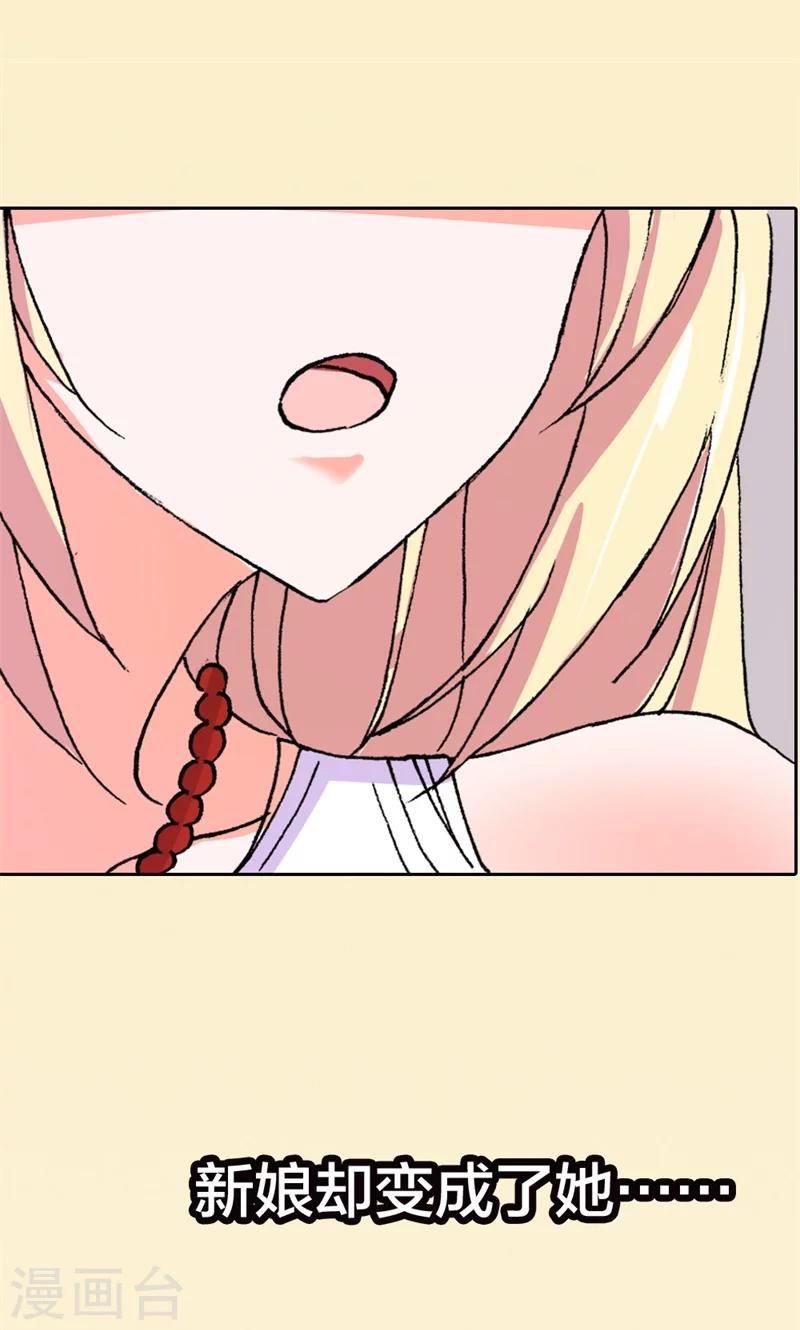 第1话 新娘不是我23