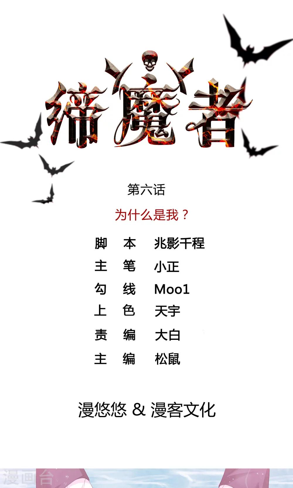 第6话 为什么是我？0