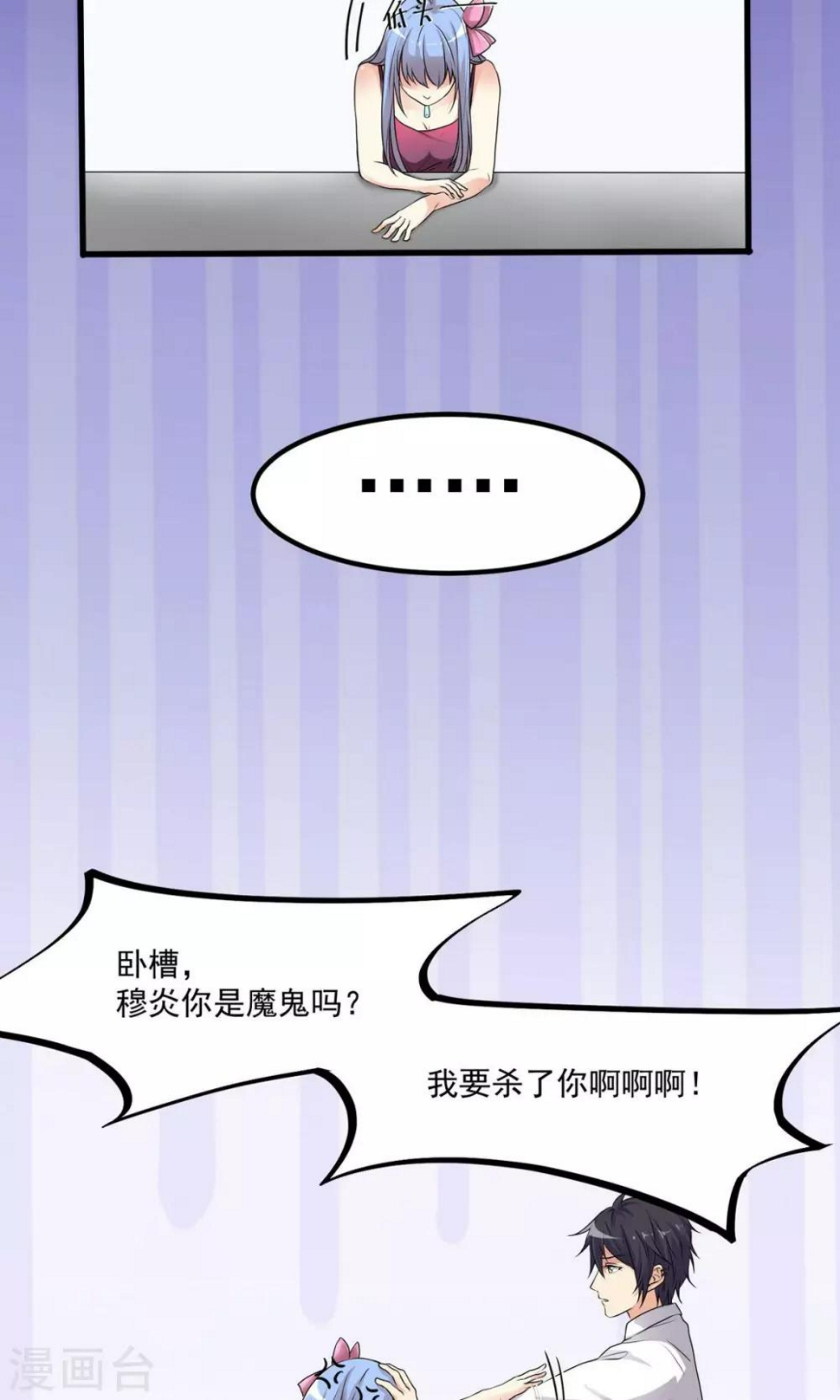 第3话 你一定会是我的人！23