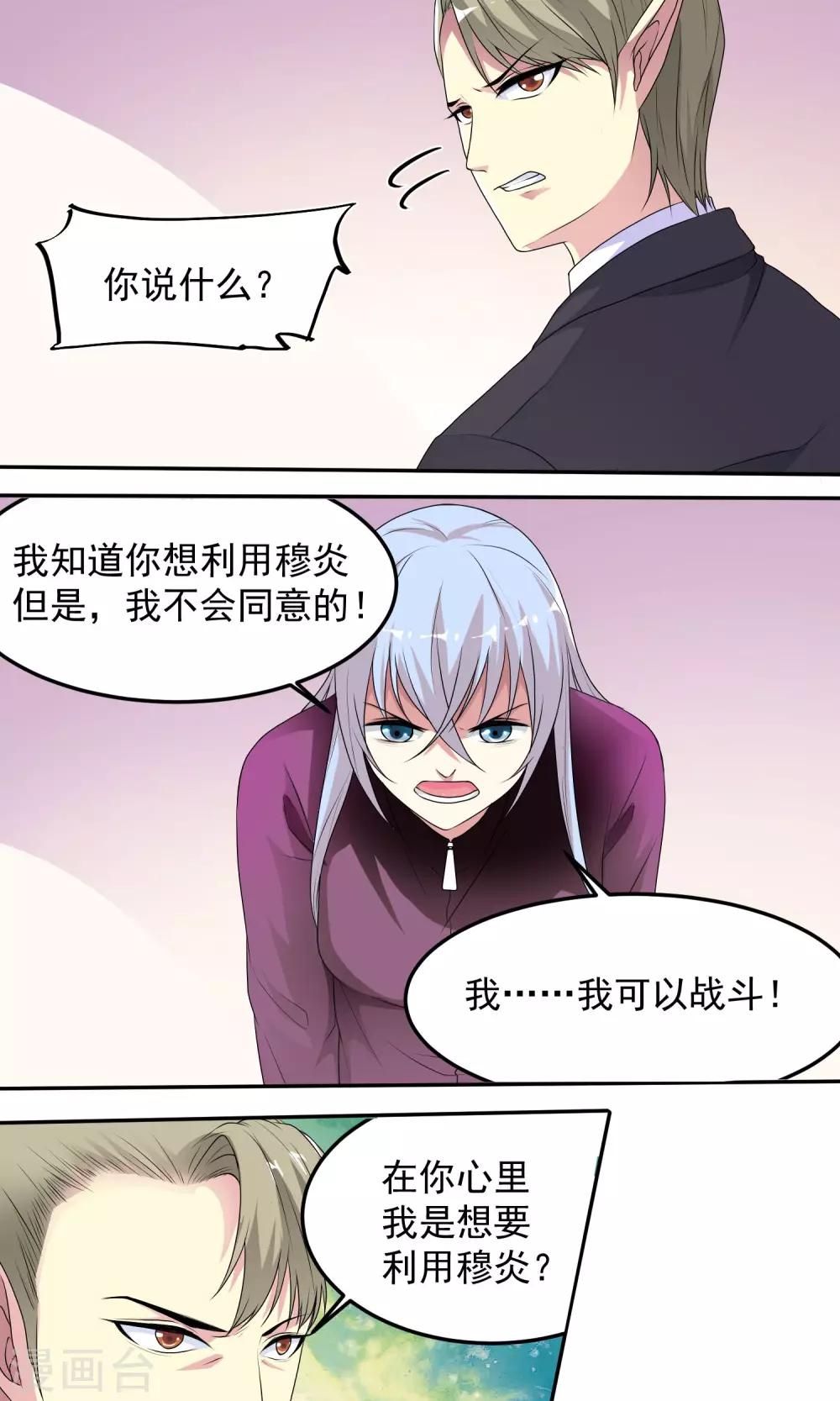 第11话 利用吗？9