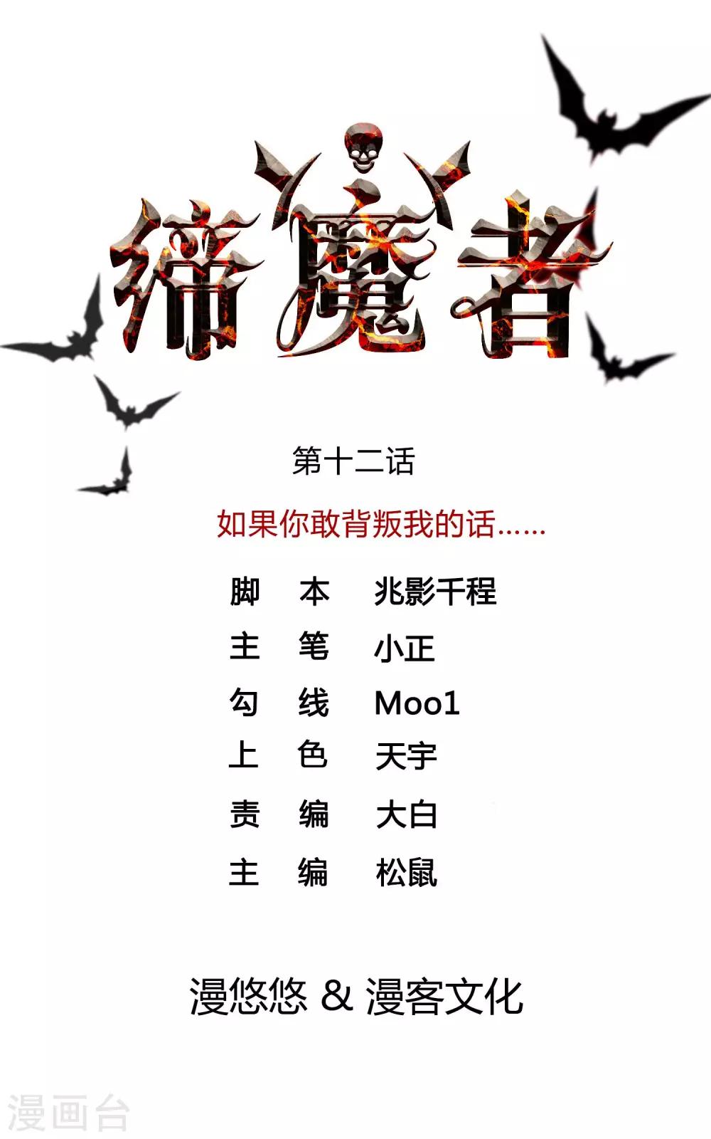 第12话 绝不背叛！0
