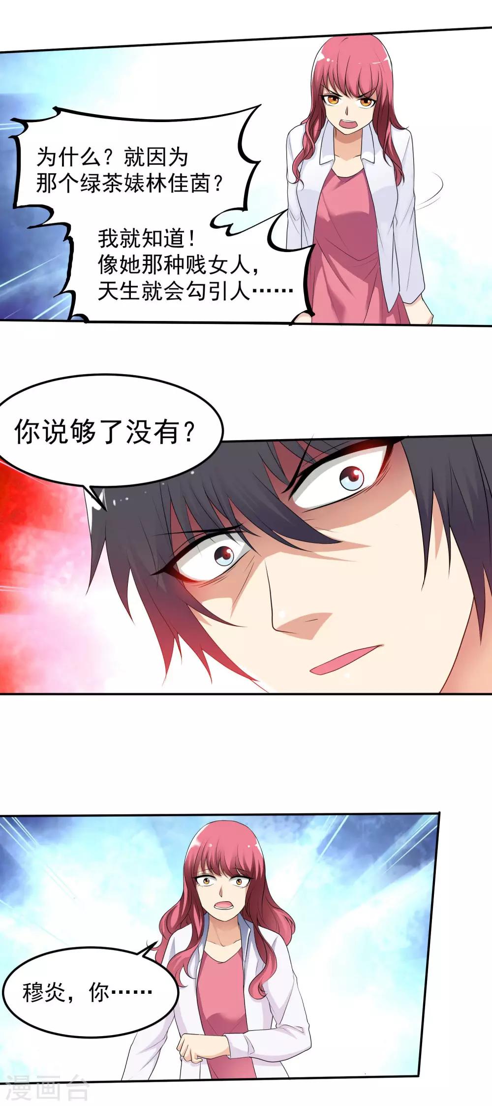 第13话 惹祸上身8